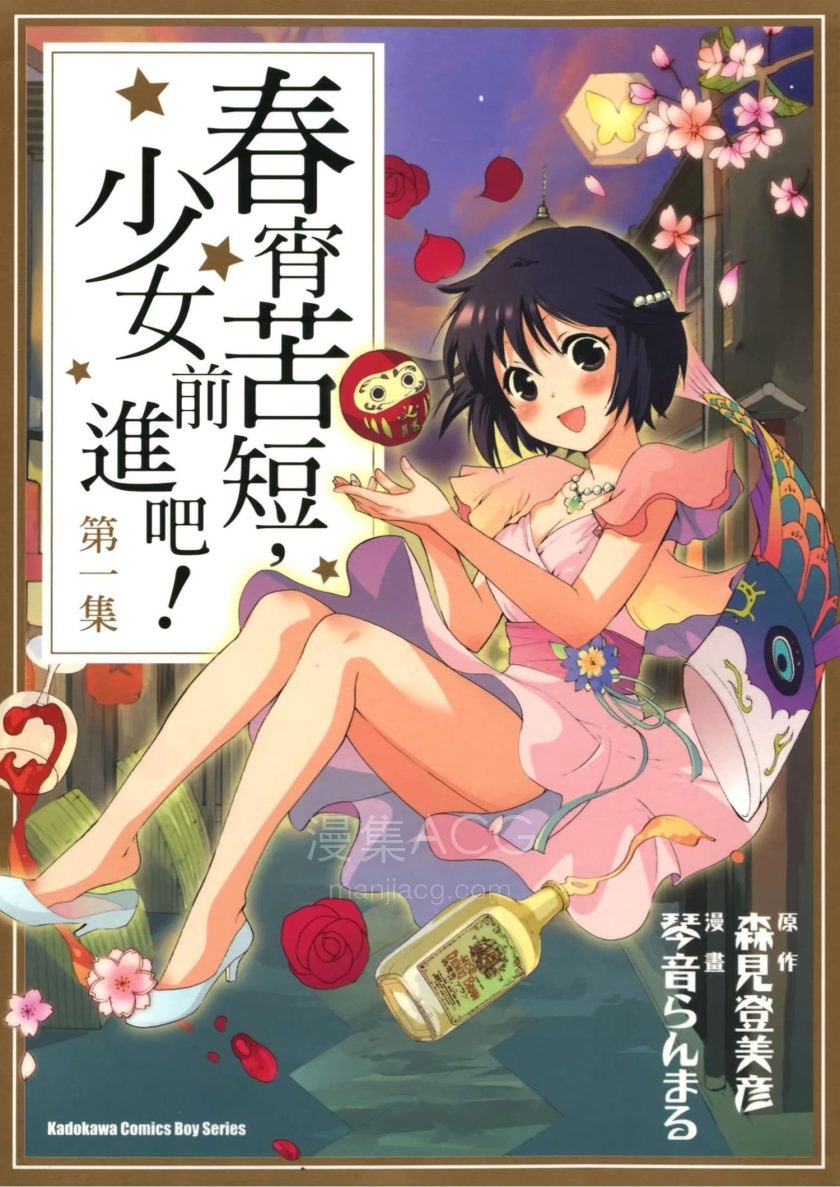 【漫画】【完结】《青春苦短,少女前进吧！》5卷 PDF 夸克网盘下载