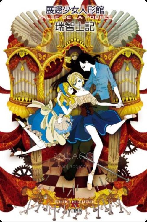 【轻小说】【完结】《展翅少女人形馆》全一卷 EPUB 百度网盘下载