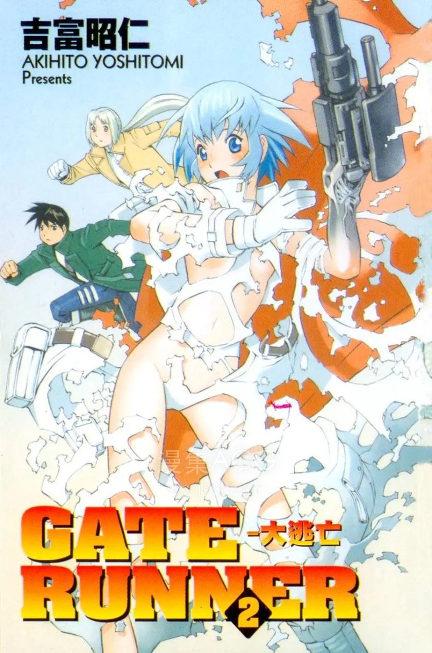 【漫画】【完结】《GATE RUNNER – 大逃亡》1-2卷 PDF 夸克网盘下载