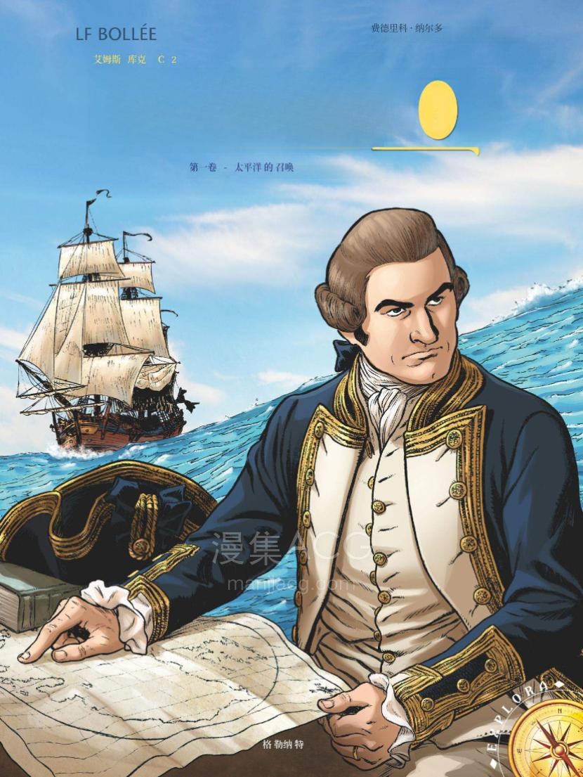 【漫画】【完结】《James _Cook（詹姆斯·库克）》独立篇共2卷 法语原版 PDF 百度网盘下载