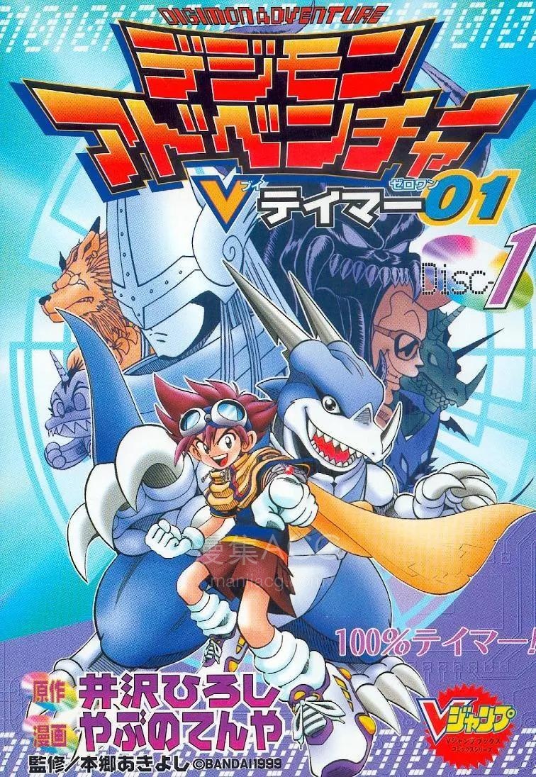 【漫画】【完结】《数码兽大冒险V驯兽师01》1-9卷 PDF 夸克网盘下载