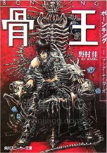 【轻小说】【完结】《骨王》全一卷 EPUB 百度网盘下载