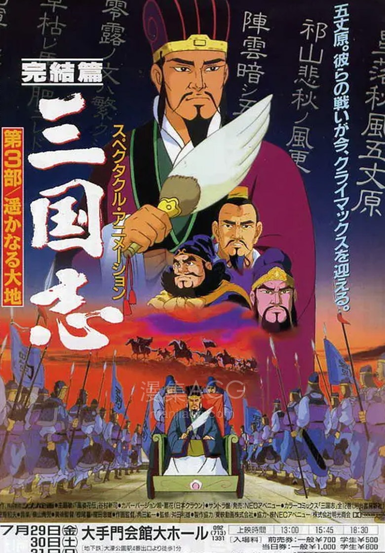 《三国志：英雄的黎明/燃烧的长江/辽阔的土地》夸克网盘下载