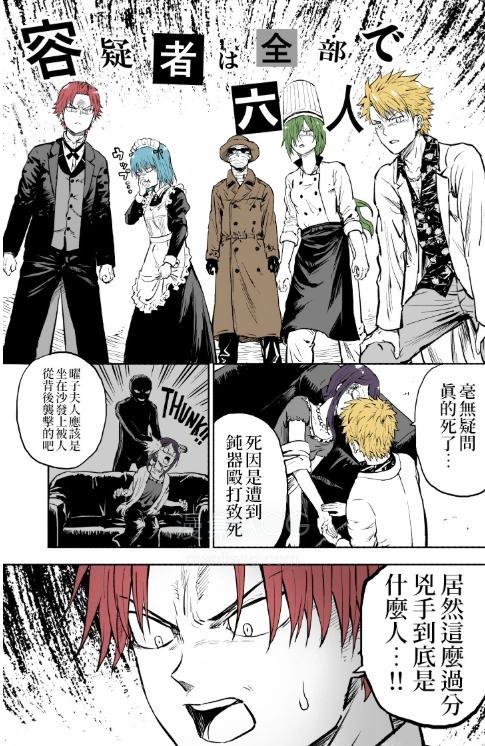 【漫画】【连载中】《大家一起揪出谁才是真凶的嫌疑剧场》1-17话 PDF 夸克网盘下载