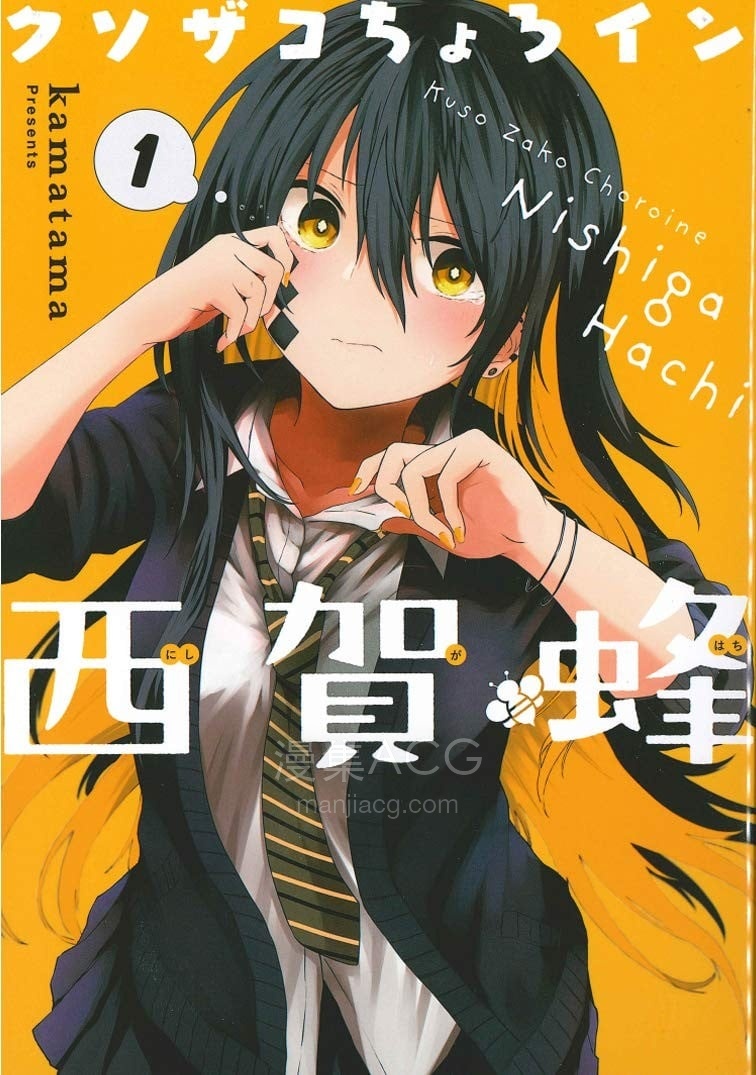 【漫画】【完结】《光速白给的杂鱼西贺蜂》1-32话 PDF 夸克下载