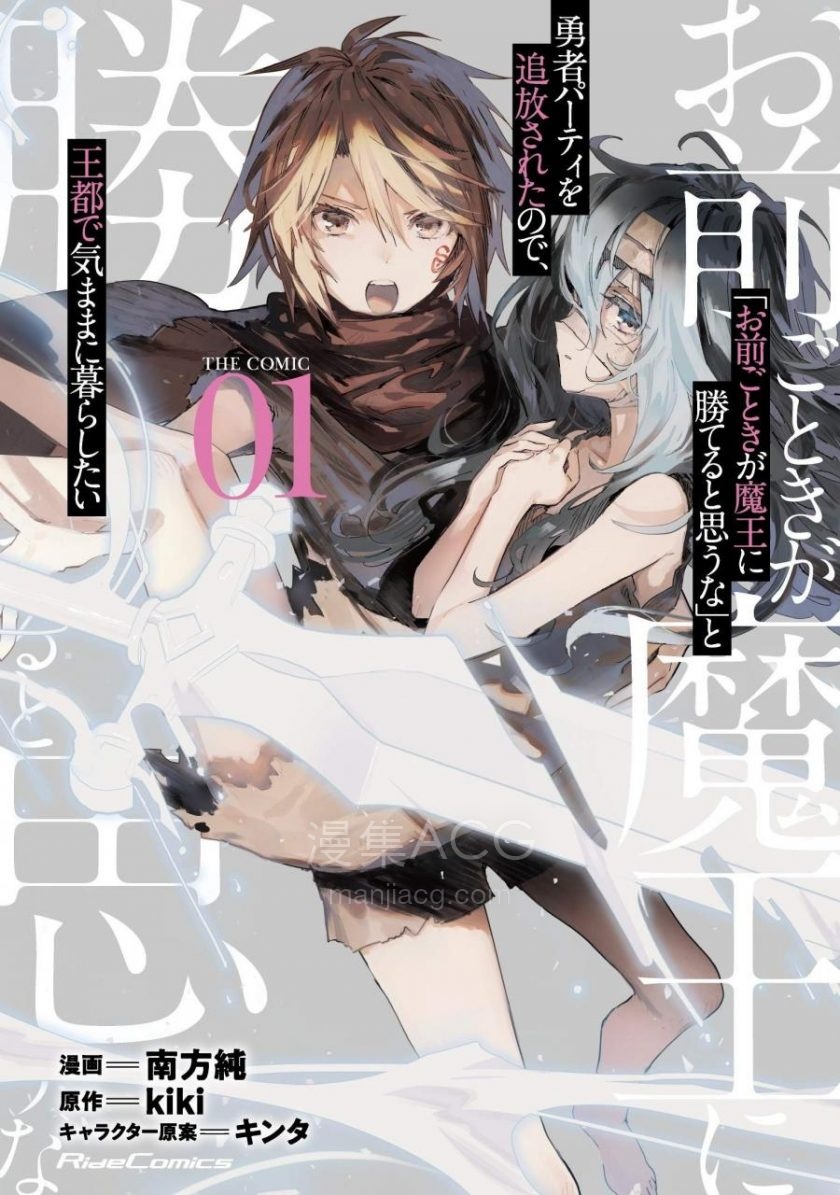 【漫画】【连载中】《「就凭你也想打败魔王吗」被勇者一行所驱逐的少女要如何才能在王都过上自由的生活》EPUB 百度网盘下载 【漫画】【连载中】《「就凭你也想打败魔王吗」被勇者一行所驱逐的少女要如何才能在王都过上自由的生活》EPUB 百度网盘下载