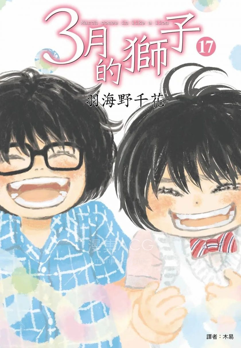 3月的狮子_第17卷_第1页.jpg