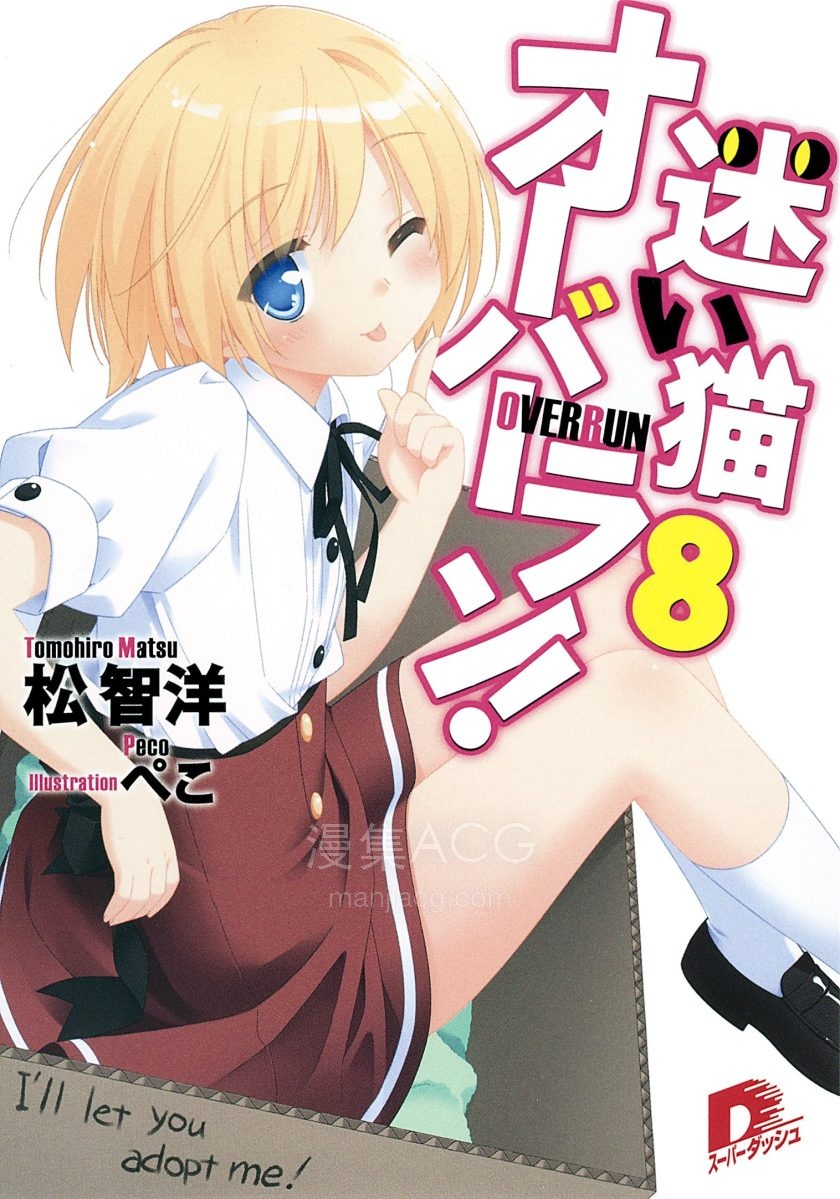 【轻小说】《迷途猫(娇蛮猫娘大横行!)》1-12卷 EPUB 百度网盘下载