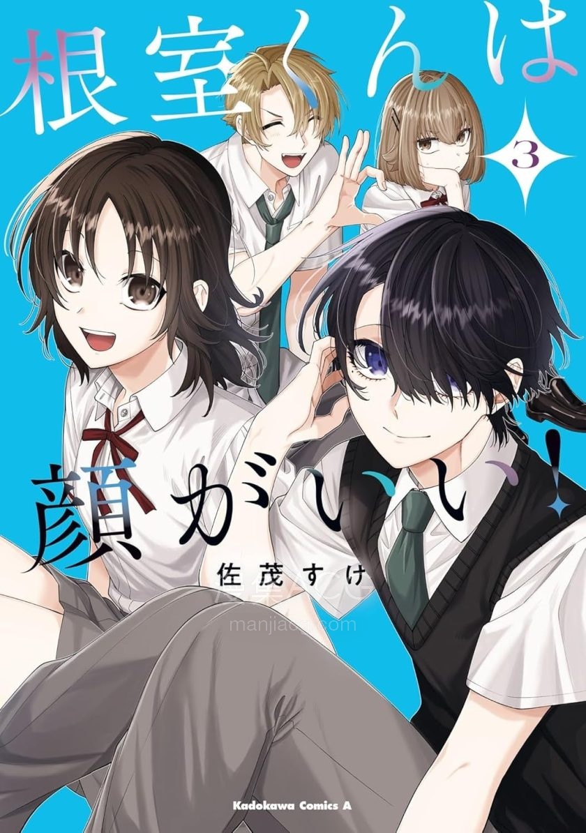 【漫画】【连载中】《根室同学长得很帅》1-15.2话 PDF 夸克网盘下载