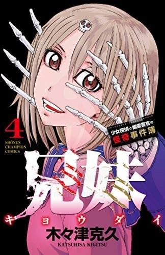 【漫画】【连载中】《兄妹～少女侦探和幽灵警官的怪奇事件簿》1-59话 PDF 百度网盘下载