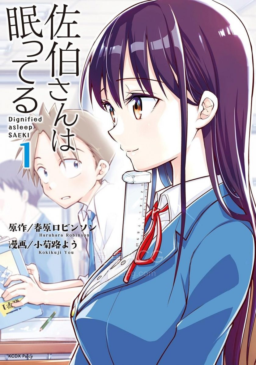【漫画】【完结】《佐伯同学睡着了》5卷 JPG 夸克网盘下载 【漫画】【完结】《佐伯同学睡着了》5卷 JPG 夸克网盘下载