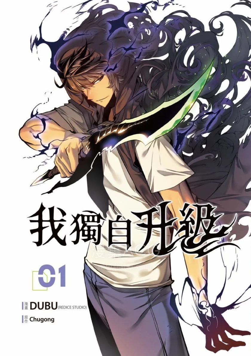 【漫画】《我独自升级》全彩 1-17卷 UC/夸克网盘