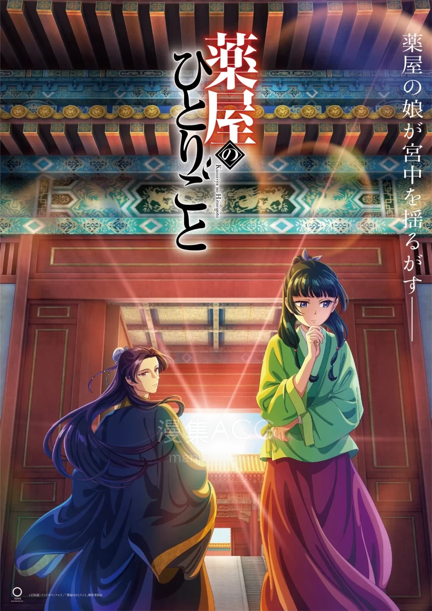 Kusuriyanohitorigoto_KV2