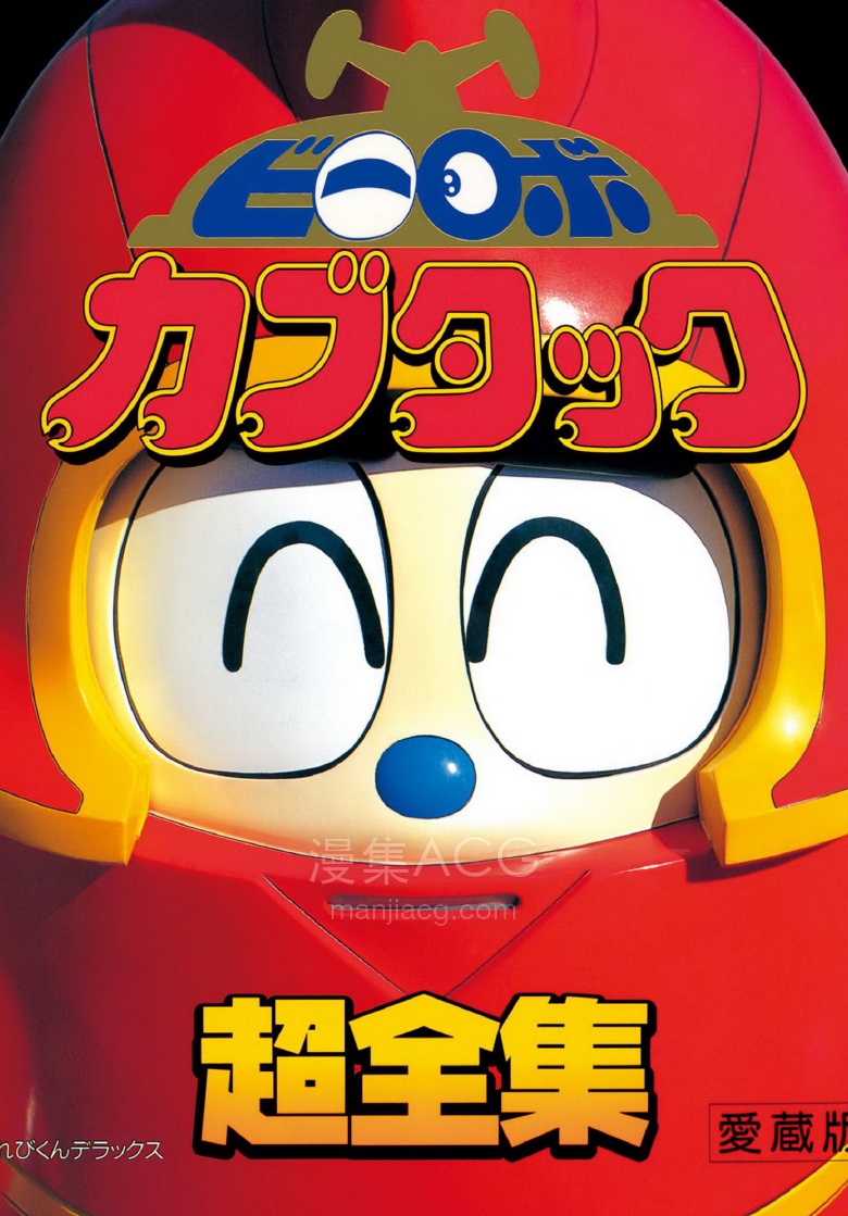 【漫画】【完结】《铁甲小宝设定集》1卷 PDF 夸克网盘下载