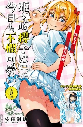 【漫画】【连载中】《姬之崎樱子今天也可怜惹人爱》1-37话 PDF夸克网盘下载