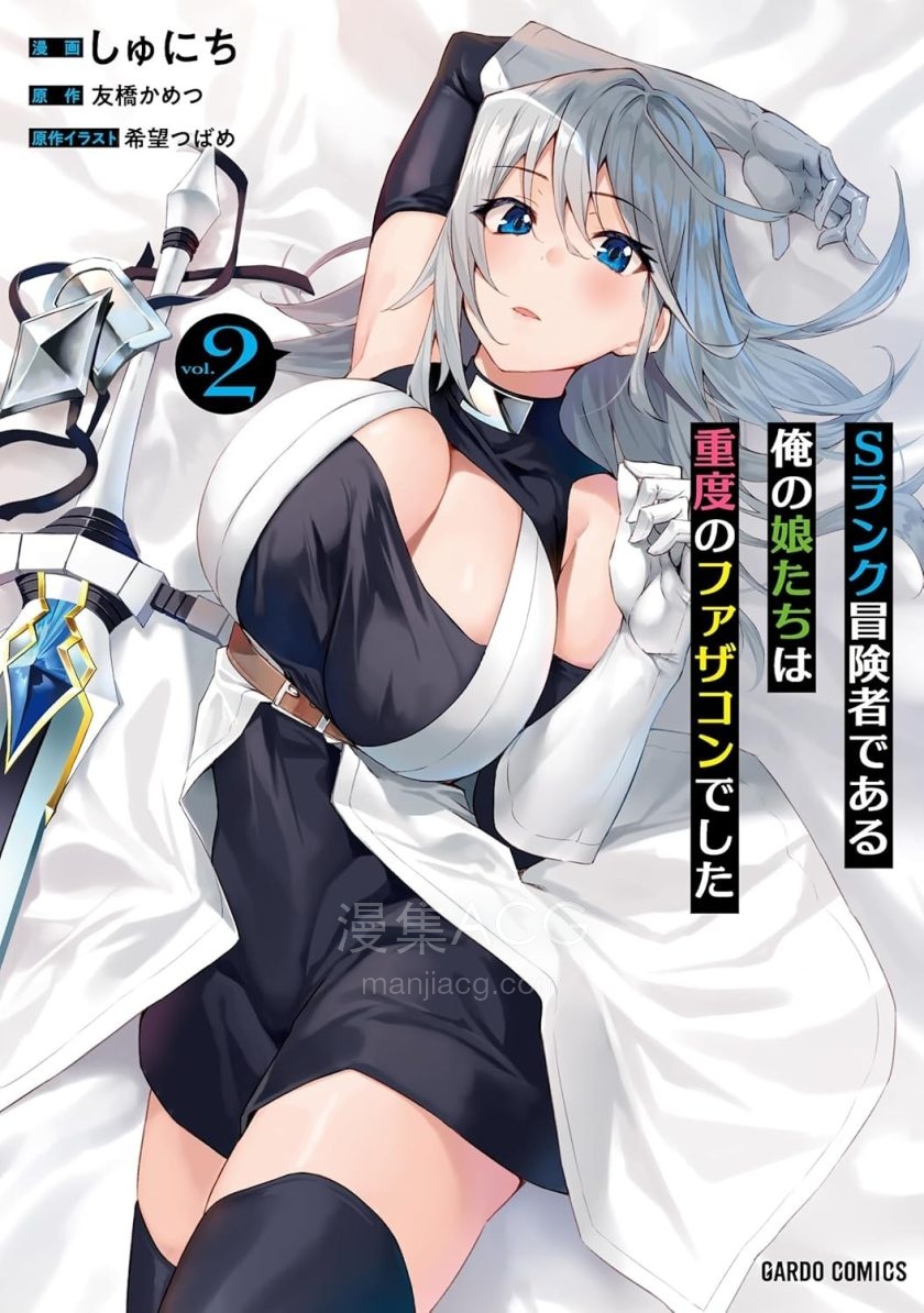 【漫画】【连载中】《我的女儿们身为S级冒险者却是重度父控》1-58话 PDF 百度网盘下载