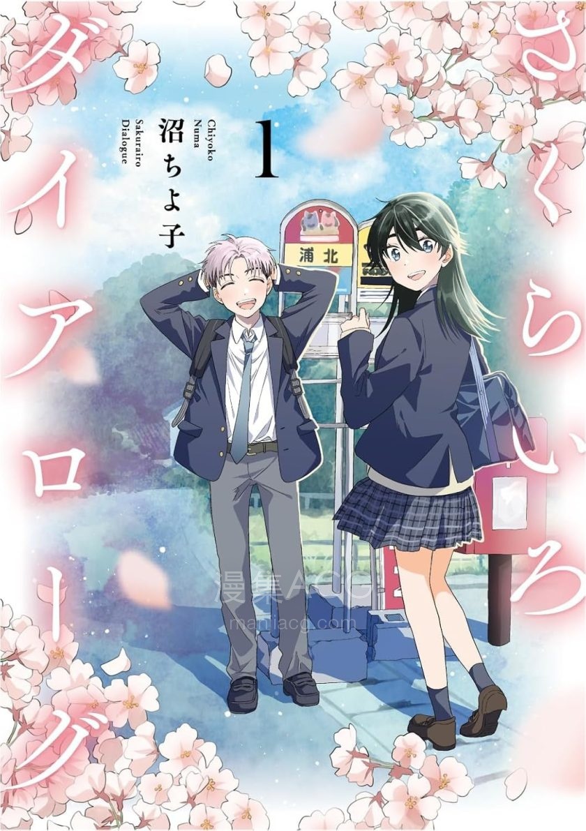 【漫画】【连载中】《樱花色的对白》1-7.2话 PDF 夸克网盘下载