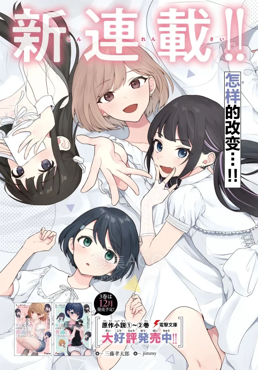 10Comic_在男女1：5的世界里你以为还能普通地生活吗？_第01话50p_003