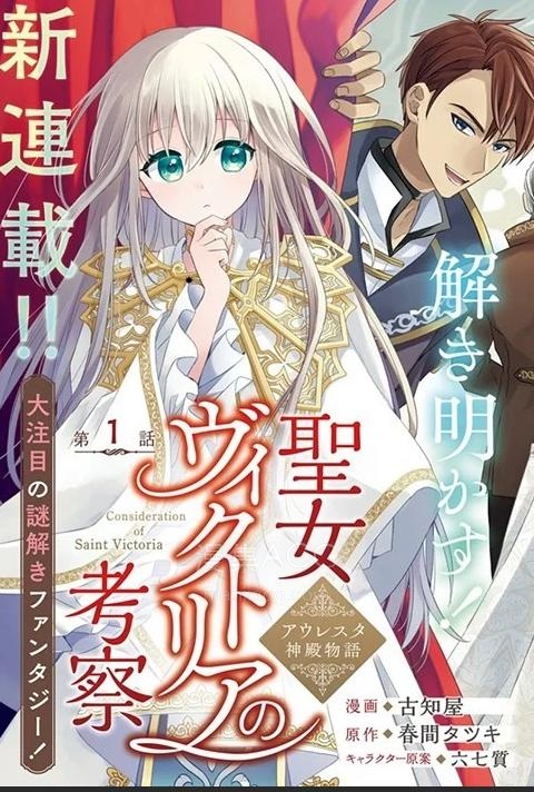 【漫画】【完结】《圣女维多利亚的考察》1-16话 PDF 夸克网盘下载