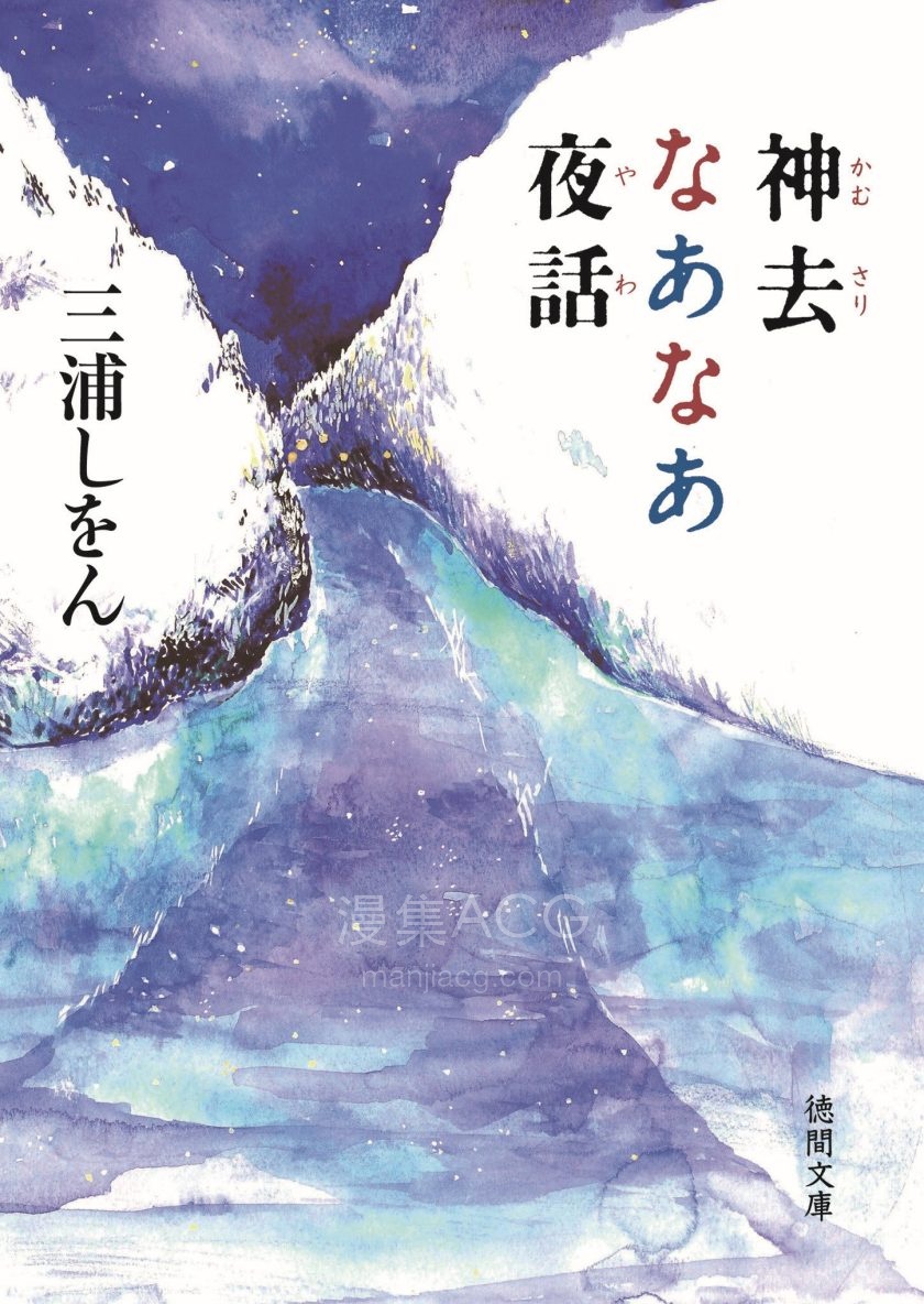 【轻小说】《哪啊哪啊神去村》1-2卷 EPUB 夸克网盘下载