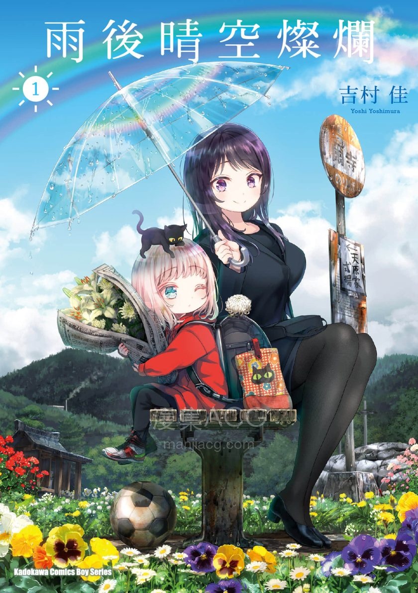 【漫画】《晴天的女孩》【连载】 1-5卷 jpg 夸克网盘下载