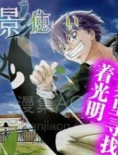 【漫画】【完结】《反叛的影之使者》1-14话 PDF 夸克下载