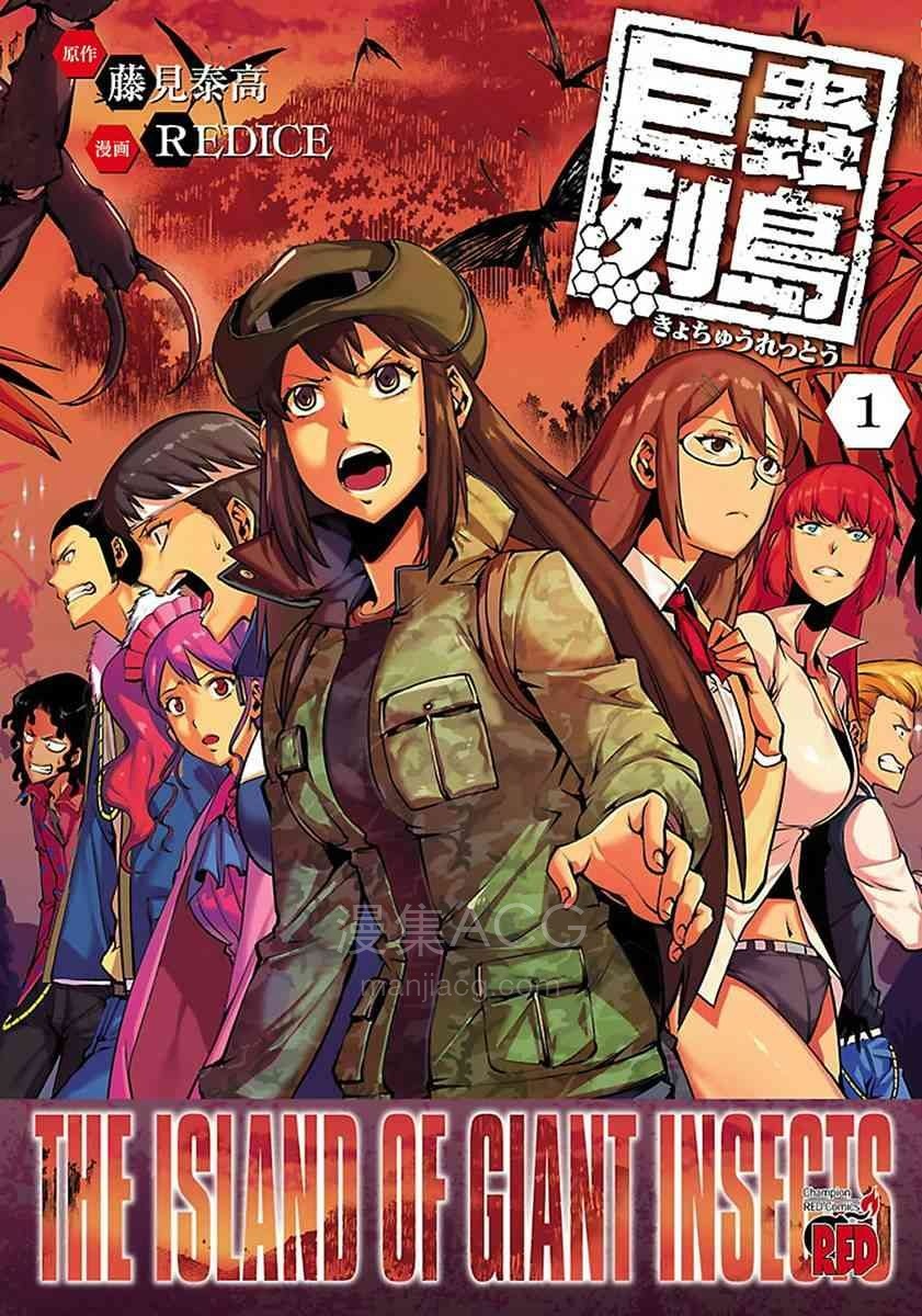 巨虫列岛