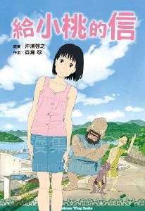 【轻小说】【完结】《给小桃的信》全一卷 EPUB 夸克网盘下载