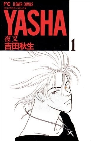 【漫画】【完结】《YASHA夜叉》 AI彩漫1-12卷 JPG/PNG 百度网盘下载