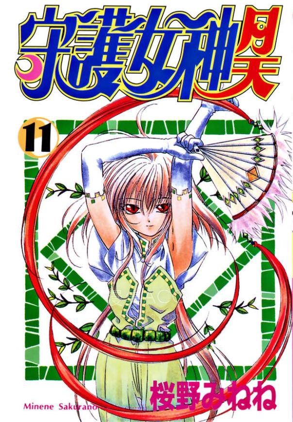 【漫画】【完结】《守护月天！》1-11卷 PDF 夸克网盘下载