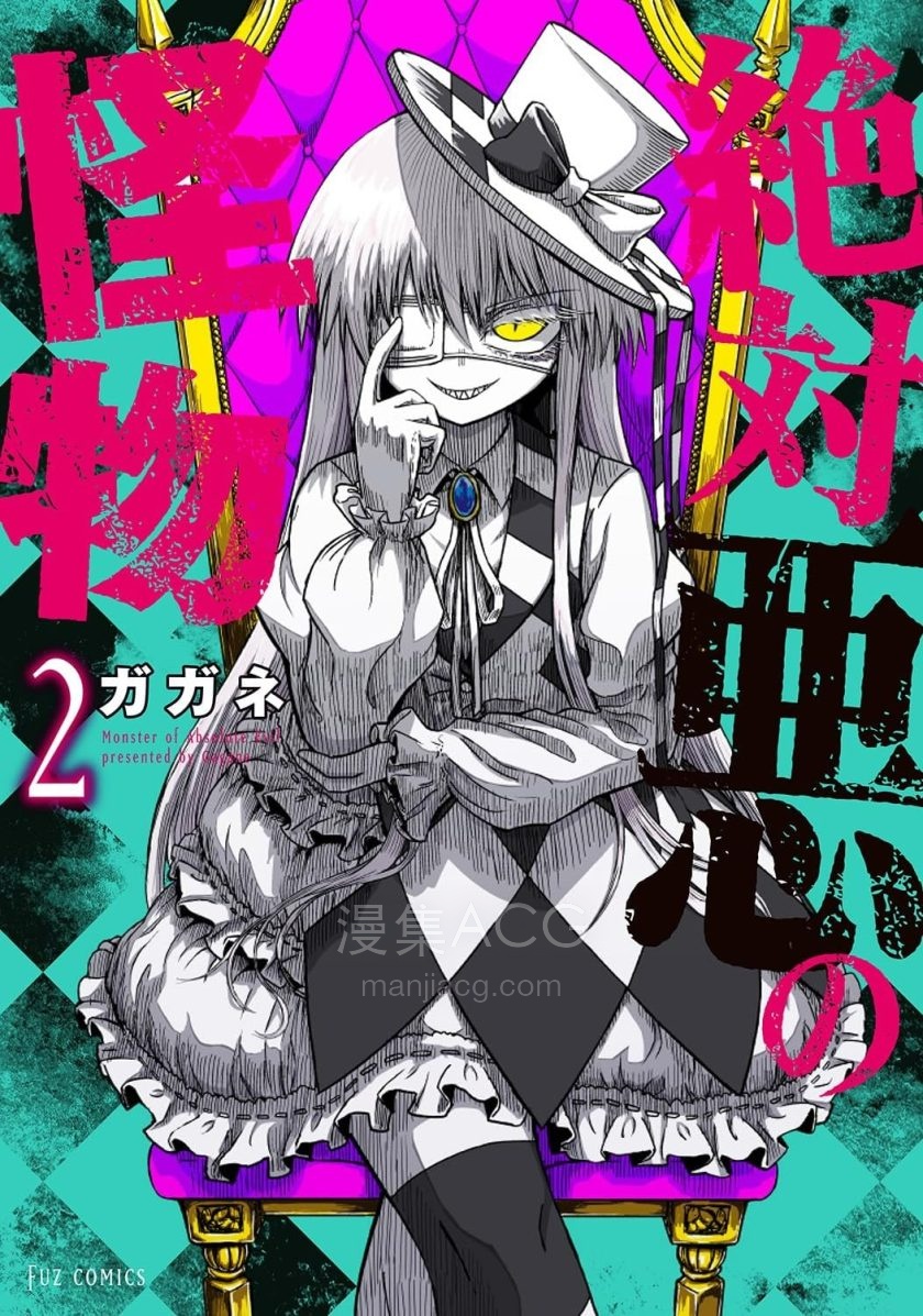 【漫画】【连载中】《绝对恶的怪物》1-26话 PDF 夸克网盘下载