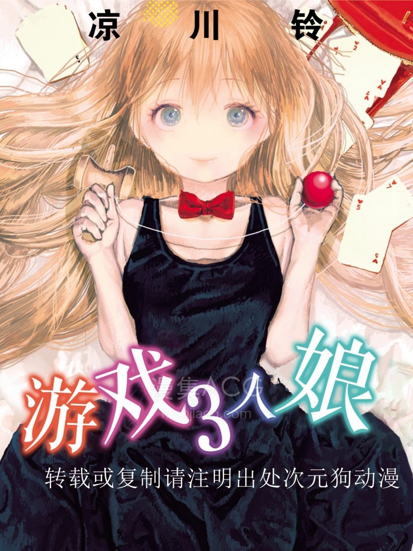 游戏3人娘_612557