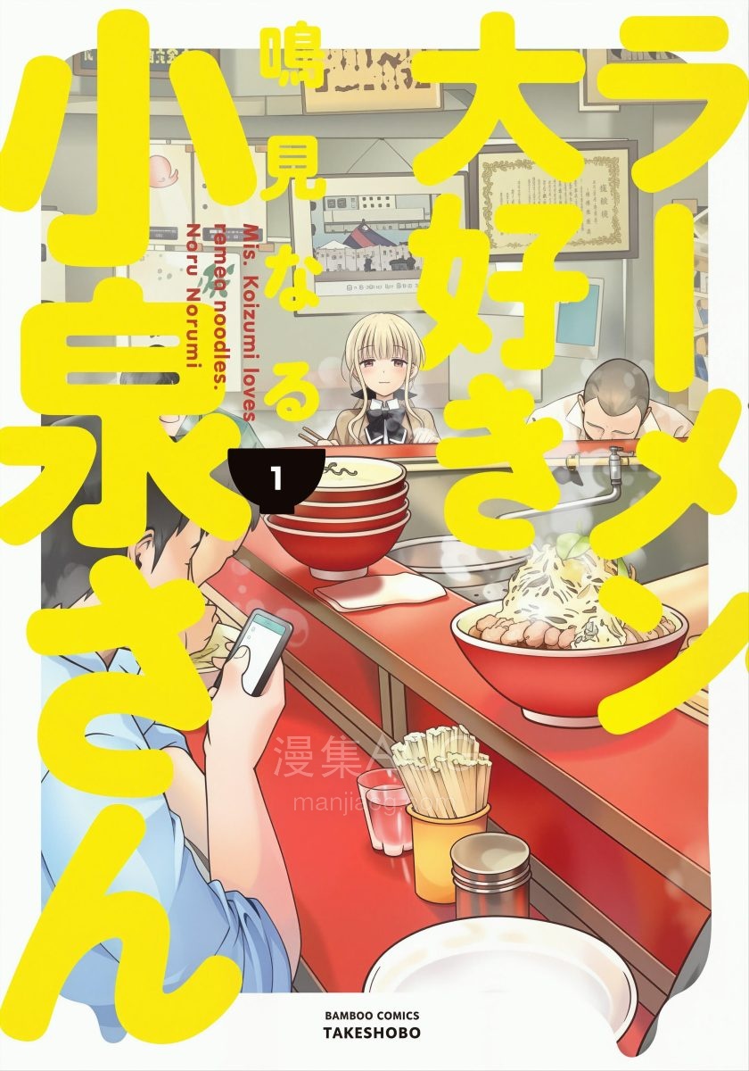 【漫画】【连载中】《爱吃拉面的小泉同学》1-10卷+11-14卷（生肉）PDF/JPG 夸克网盘下载