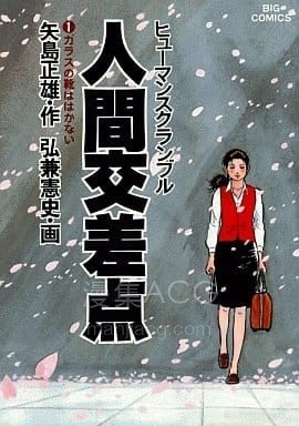 【漫画】【完结】《人间交叉点 AI彩漫》1-27卷 PNG 百度网盘下载