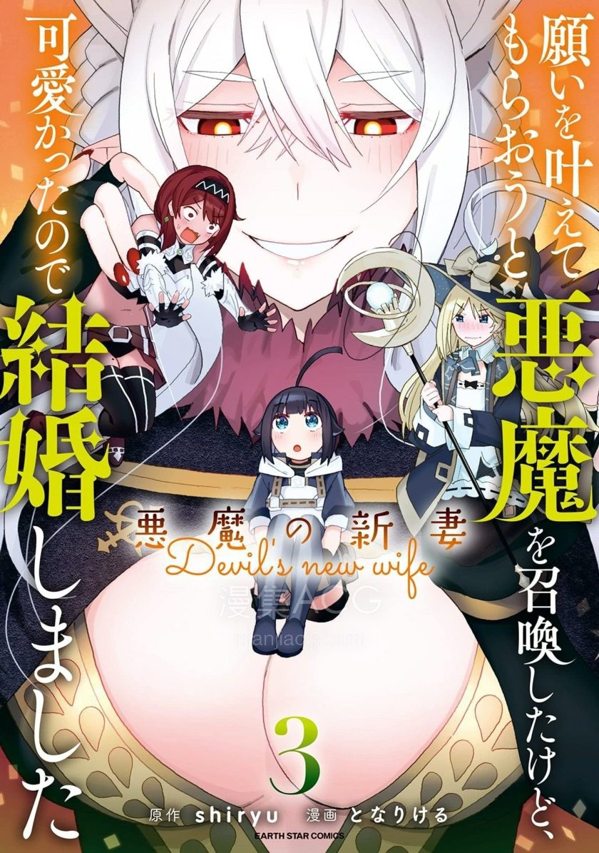 【漫画】【连载中】《恶魔新妻》1-35话 PDF 百度网盘下载
