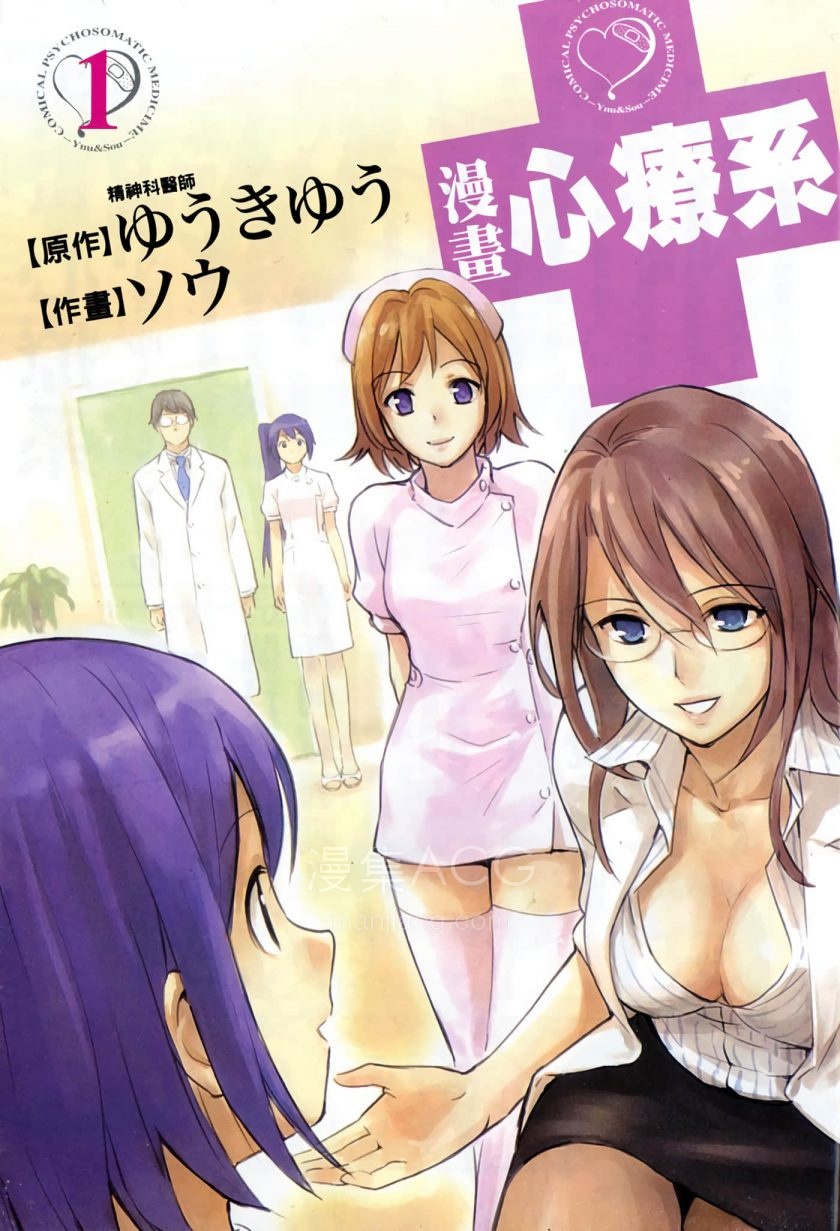漫画心疗系