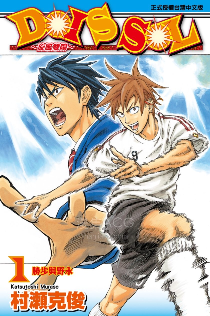 DOIS SOL~旋風雙陽~_01