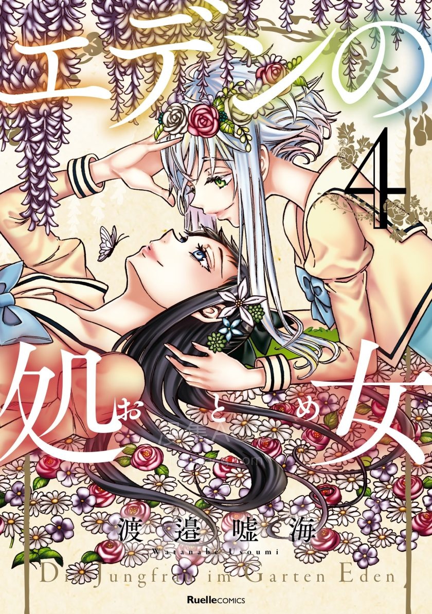 【漫画】【完结】《伊甸的少女》1-4卷 JPG 夸克网盘下载