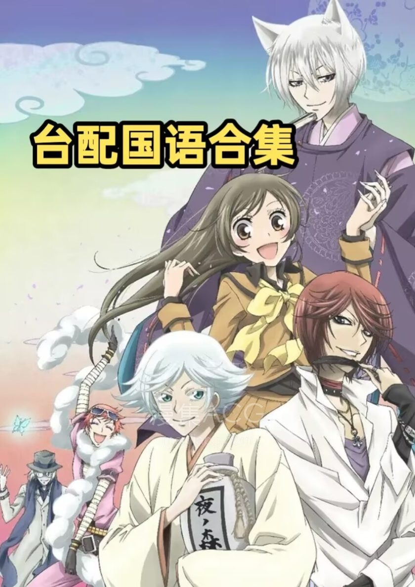 《元气少女缘结神》国语版 全2季 百度/夸克网盘