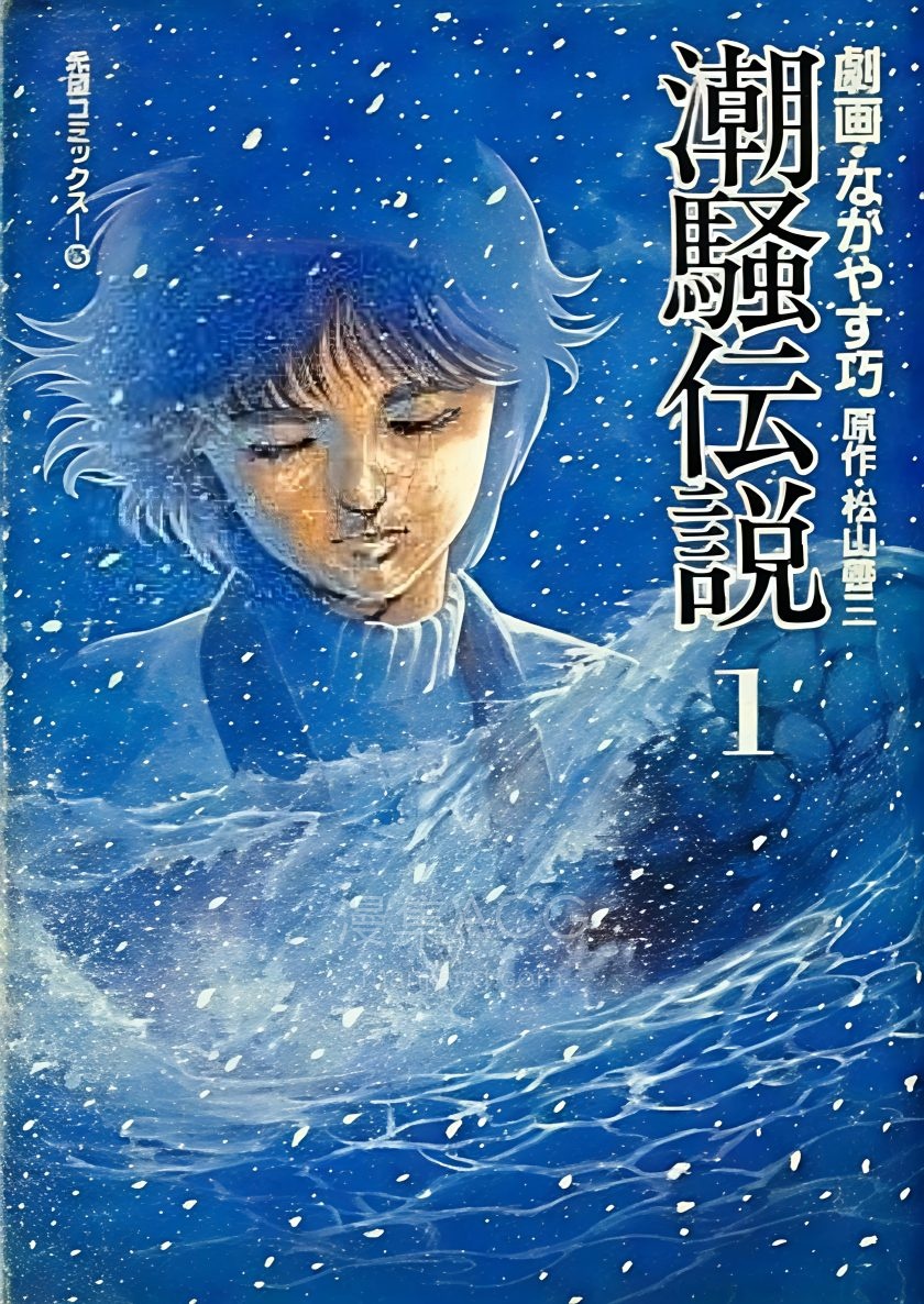 【漫画】【完结】《潮骚传说》1-6卷 PDF 迅雷网盘下载