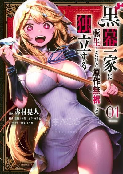 【漫画】【连载中】《转生为黑幕一家但无视原作选择独立》1-5话 PDF 夸克网盘下载
