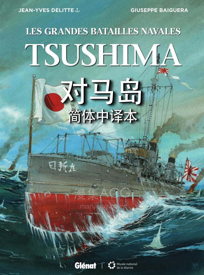 【漫画】【完结】《Tsushi Ma（对马岛）》1卷全 中文版 JPG 百度网盘