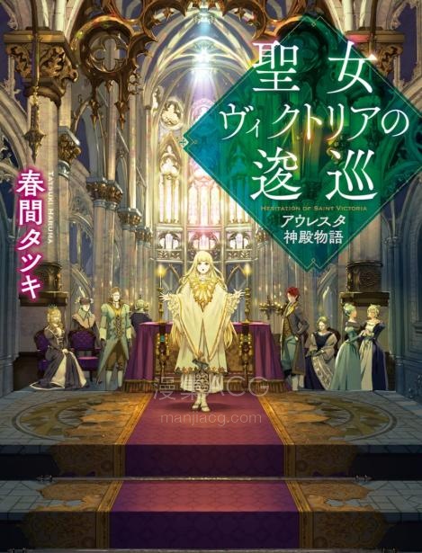 【漫画】【连载中】《奥尔雷斯塔神殿物语》1-2卷 PDF 夸克网盘下载