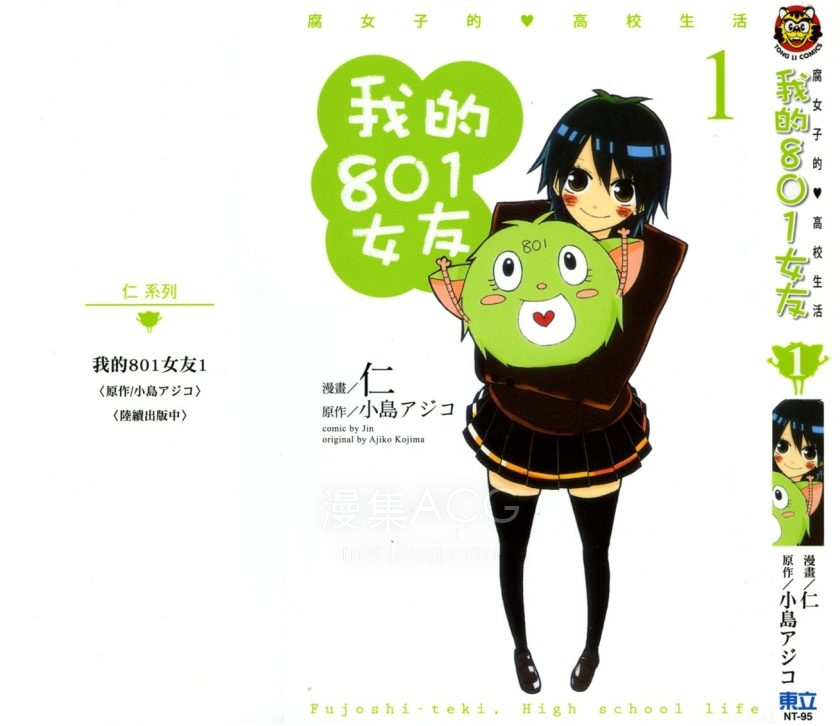 【漫画】【完结】《我的801女友》1-3卷 JPG 夸克网盘下载