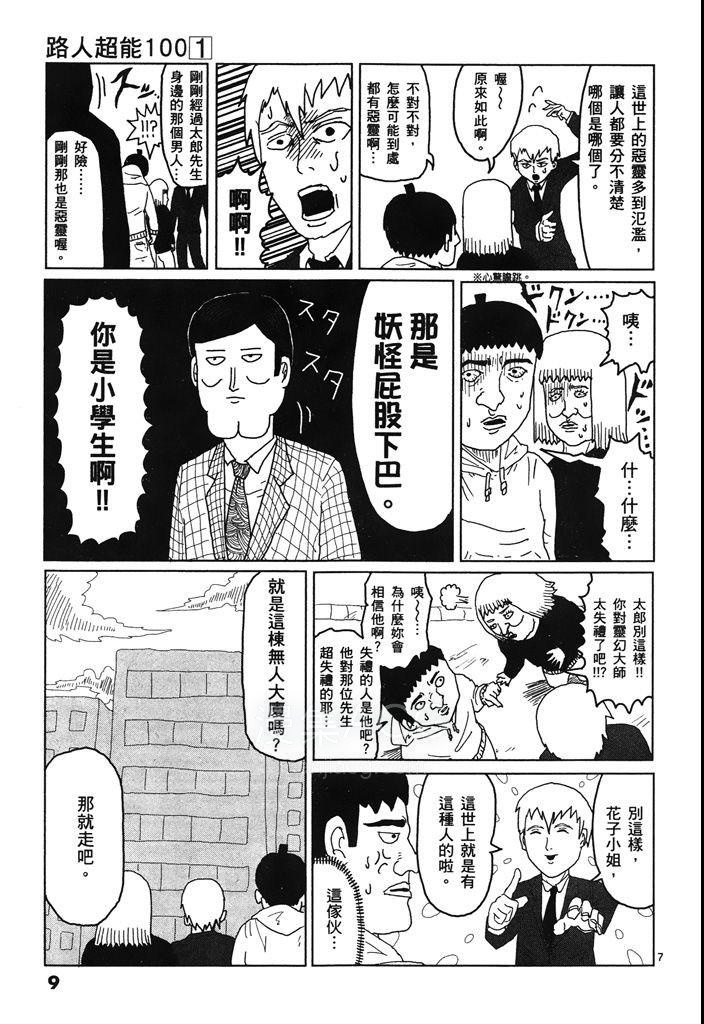 【完结】【漫画】《灵能百分百》JPG 百度网盘下载