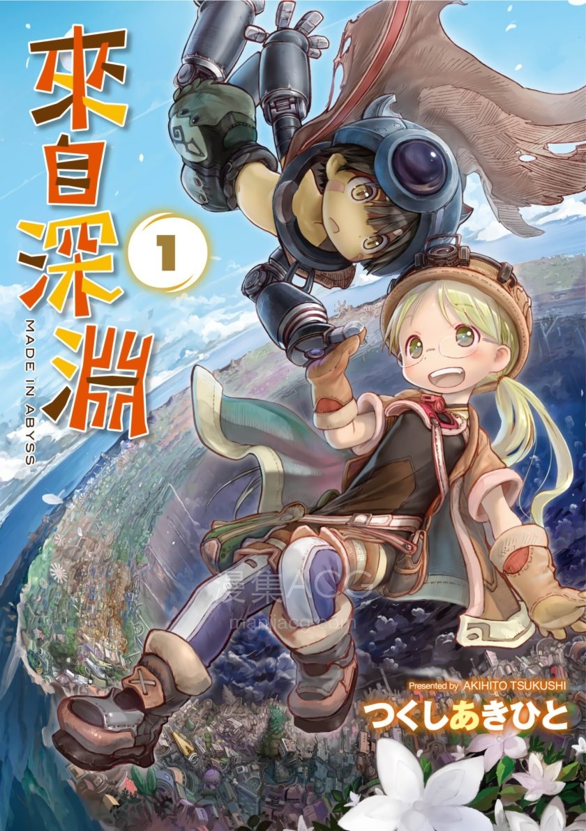 【连载中】【漫画】《来自深渊》PDF MOBI 含官方创作集 百度网盘/夸克下载