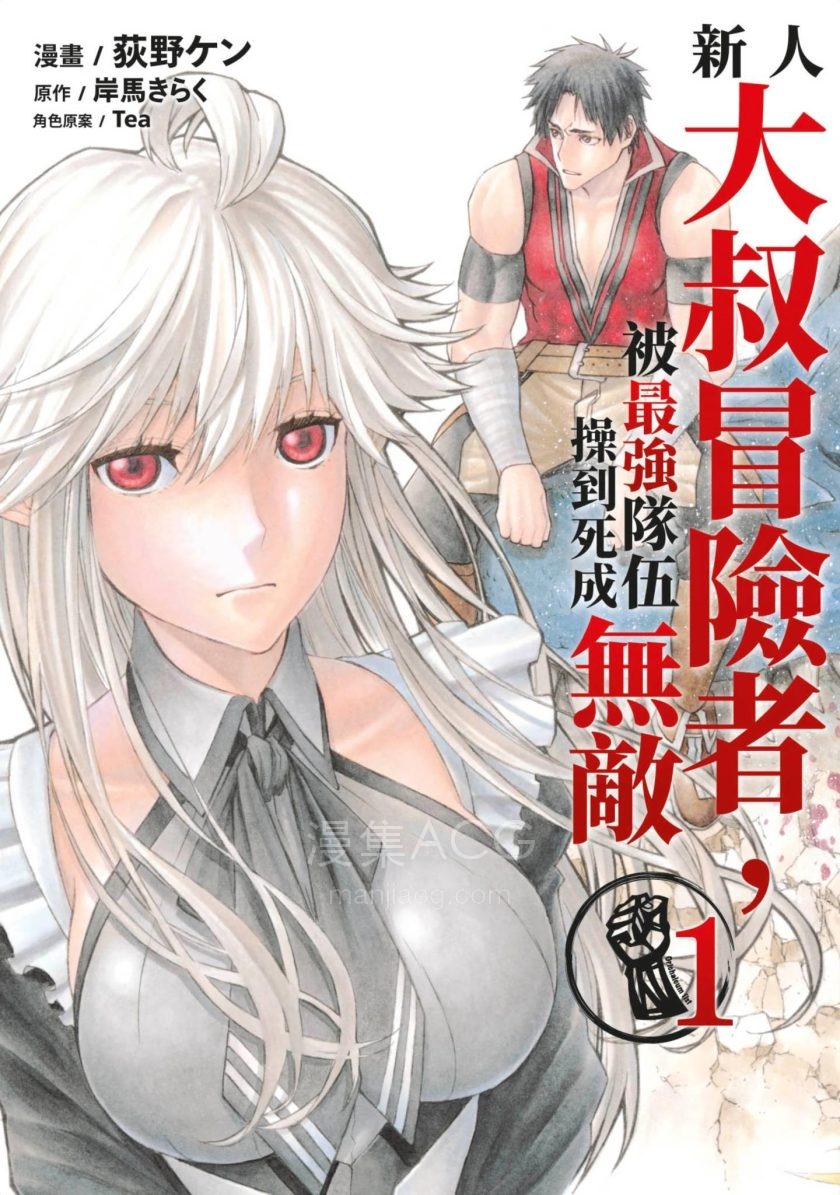 【漫画】【连载中】《新人大叔冒险者》1-6卷 PDF 百度网盘下载