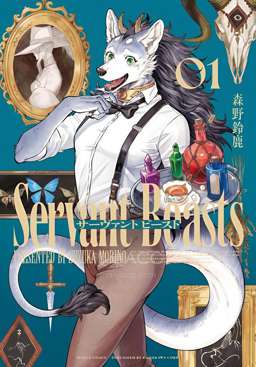 【漫画】【连载中】《魔女与野兽Servant Beasts》1-19话 JPG 夸克网盘下载