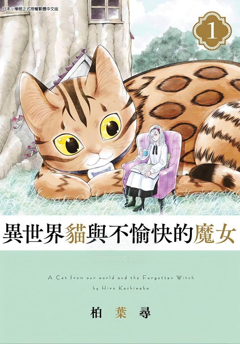 【漫画】【连载中】《异世界猫和不高兴魔女》1-4卷 PDF 夸克网盘下载