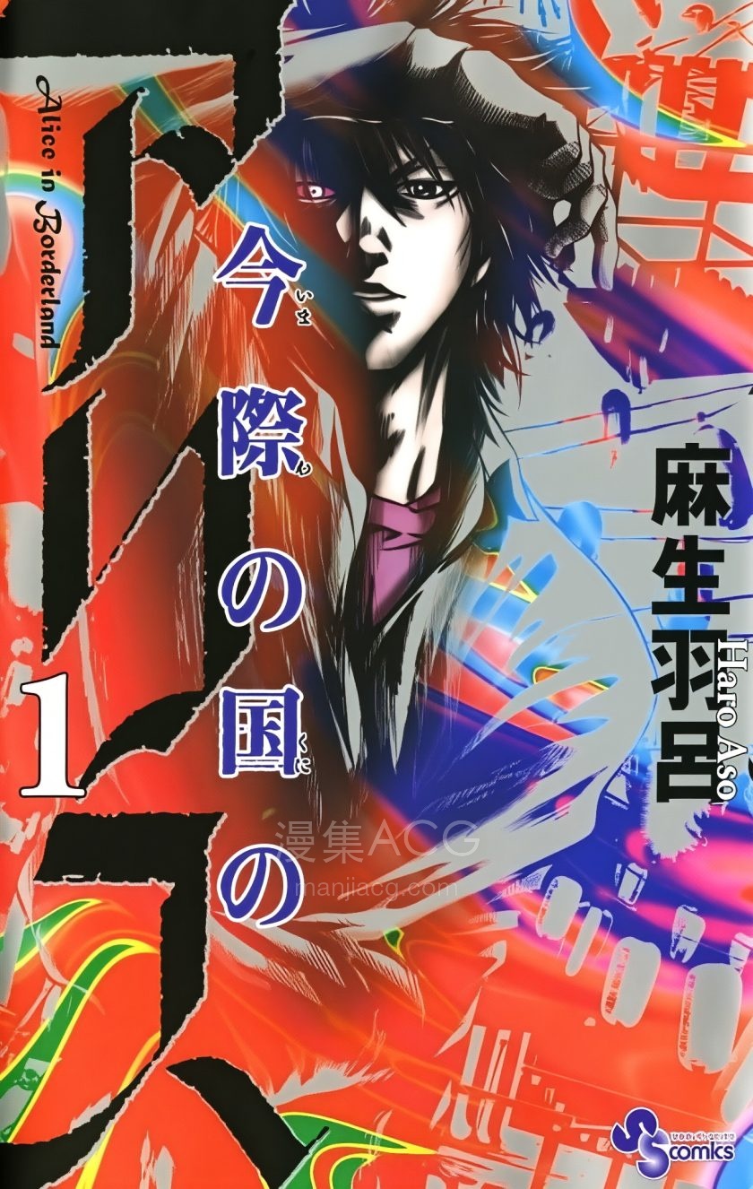 【漫画】【完结】《弥留之国的爱丽丝RETRY AI全彩》共20卷 PDF 夸克网盘下载